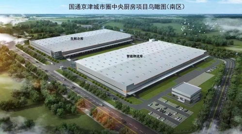 總投資18億！薊州區打造京津城市圈中央廚房產品一站式供應基地