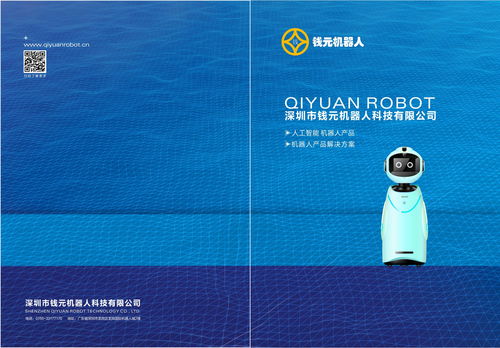 智能演講機器人銷售定價策略及通信技術研發趨勢