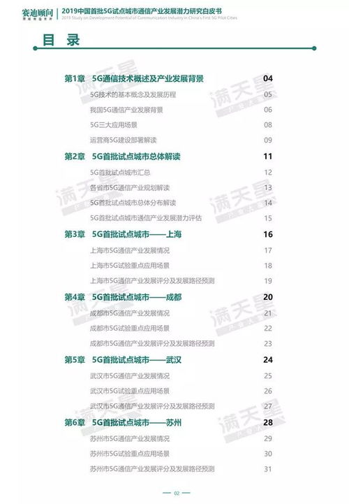 2019中國首批5G試點城市通信產業發展潛力研究白皮書發布 通信技術研發的新紀元